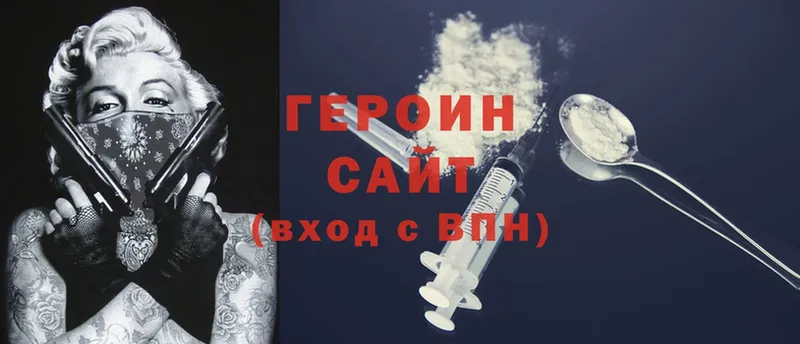 Героин Heroin  Омск 